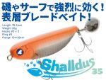 itemMain-shalldus35_001